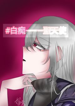 #白痴―――聖天使