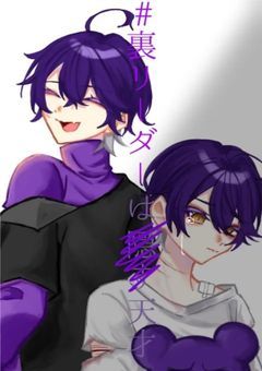 【 sxxn 】# 裏リーダー は 隠す 天才