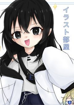 イラスト部屋☆