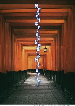 【不定期】異世界旅行中の人達は幻想郷へ旅行しに来ました!