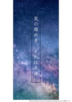星の煌めき、それは永遠に(参加者募集中2/23現在)