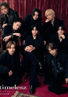 ホスト〜timelesz〜