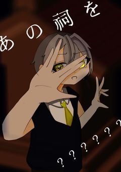 あの祠を⁇⁇⁇