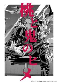 ❥桃と鬼のヒメ