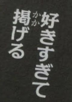秘密  の  賽子  達  ｡