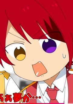 # 認知されてたオタクさん。【赤】