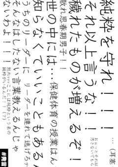 守れ！！リーダーの純粋！！（？）