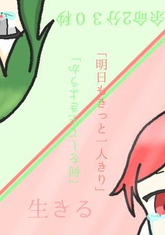 うつ病の人と奇病の人（リレー）
