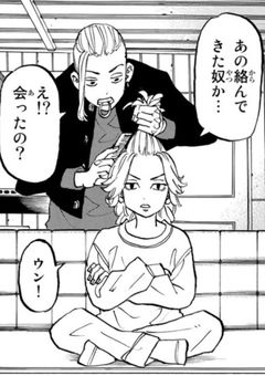 私達「東卍」って奴らにそっくりらしい