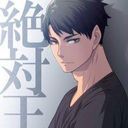 牛島若利（ｳｼｼﾞﾏ･ﾜｶﾄｼ）