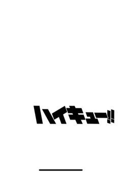 ハイキューの稲荷崎高校･烏野高校･青葉城西･梟谷学園･白鳥沢高校･音駒高校の男子バレー部が転生したら僕のヒーローアカデミアの世界だった