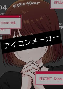 アイコンメーカー