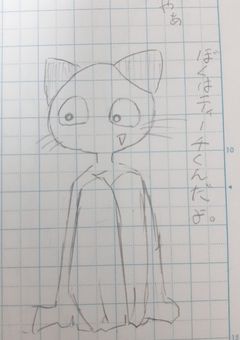 可愛いねこのティーチくんイラストだお。