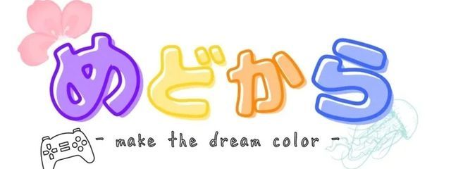 maketheDreamColors_めどから【公式】さんの壁紙画像