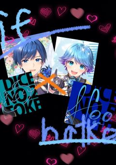 あの二人…裏では仲がいいのだが……？《青組ver.》