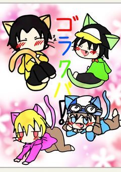 にゃんこ達の娯楽場🐈