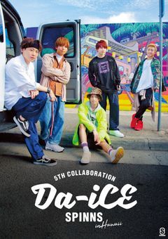 snowman Da-iCE リクエスト小説！ - 全9話 【連載中】（怜🎲さん