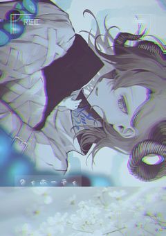 ♩ 少 し ず つ 滲 む 君 に