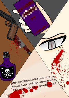 人狼・サバイバル