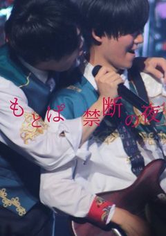 もとぱ🔞　学パロ　~幼馴染みとの禁断の夜~