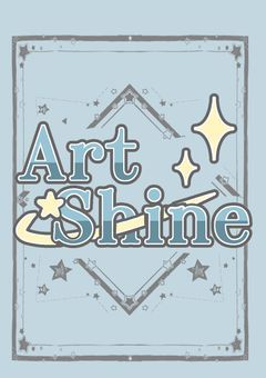 【Art shine 用】　イラスト部屋