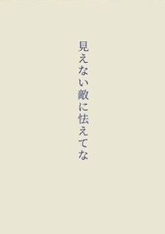 主役はお前らじゃない!!主役は我々だ!!