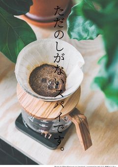  た だ の し が な い ス パ イ で す 。 🧹☕️  