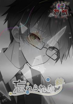 ⤿　絆遊戯【 更新停止 】