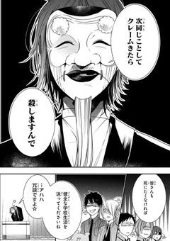任務先が妖怪学校だった時の対処法
