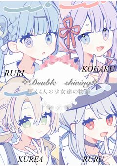 ✧Double　shining✧