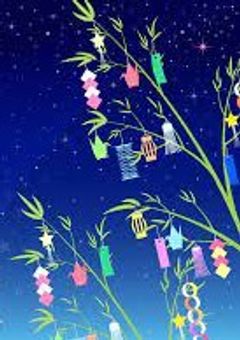 俺は七夕の日に願う「あいつに会えるように…」とね？