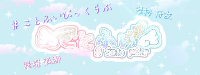 翠桜 ふい @ こと 大好き っ    .ᐟ‪ .ᐟさんの壁紙画像