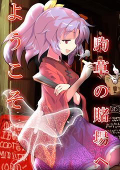 東方画像加工部屋