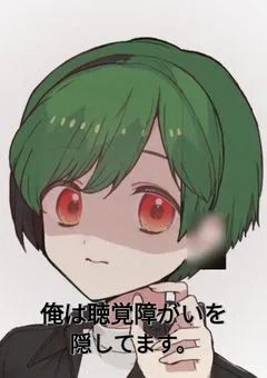 俺は聴覚障がいを隠してます。(引き継ぎver)
