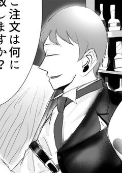 恋したバーテンダーは世話焼きの情報屋。