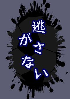 ドキドキ💓脱出ゲ〜ム！