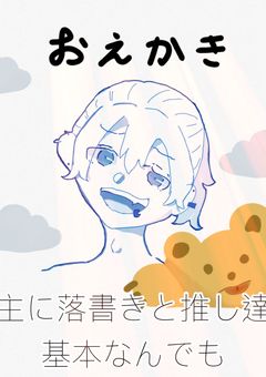 〜おえかき記録〜