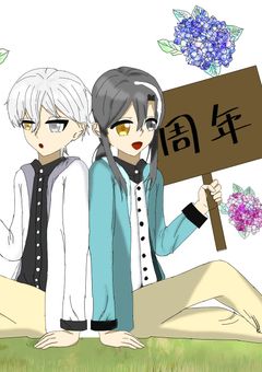 二周年記念だぁ！