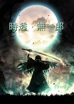 目が覚めたら鬼殺隊の柱の前にいました。