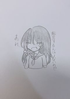 あれ、転生するんじゃないの？？