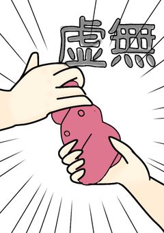 なぜ我は勿怪に！？