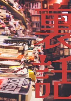 短編置き場