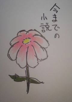 小説