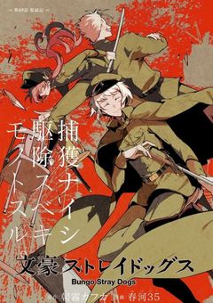 元マフィア現猟犬、雄英護衛するそうです。