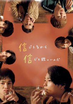 私の家族はジャニーズWESTです〜でっかい愛が抱きしめる〜