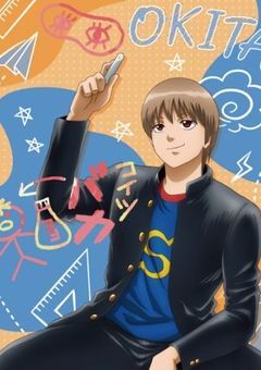 隣の席の沖田くん