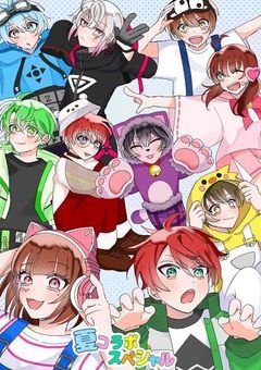 呪いの館にご招待します　　　　　　　　【夏コラ】【参加型】