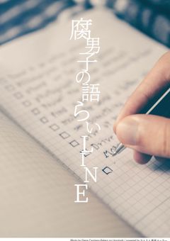 腐男子の語らいLINE(wrwrの腐男子は我々じゃい！)