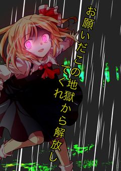 ここ誰だって死ぬよ　参加型