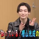 檜山光成